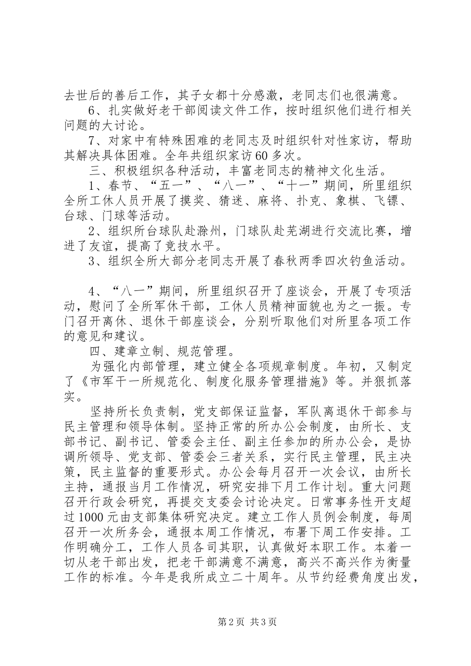 20XX年干休所个人年度工作总结[1]_第2页