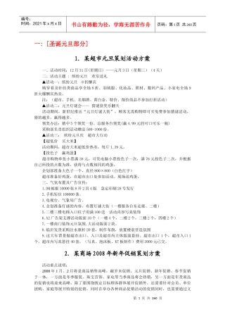 零售业营销策划方案大全