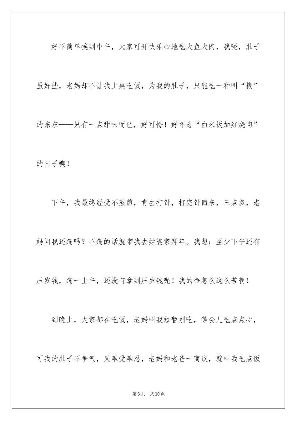 2024大年初二作文_60_第3页