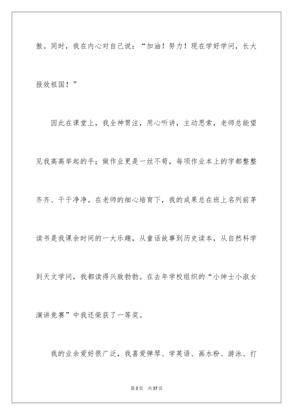 2024四好少年演讲稿_6_第3页