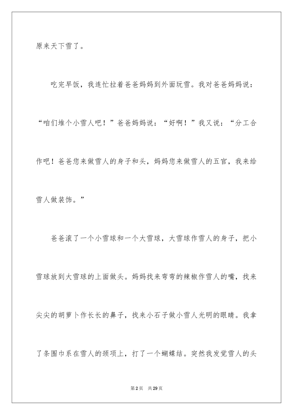 2024堆雪人小学作文_第2页
