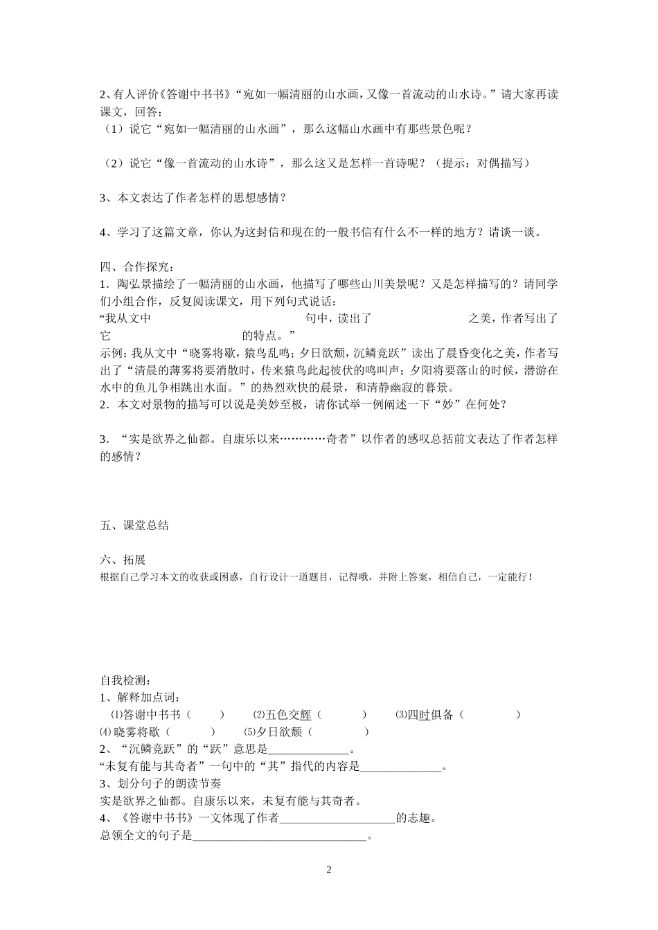 答谢中书书导学案_第2页