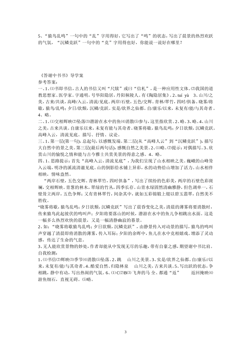 答谢中书书导学案_第3页