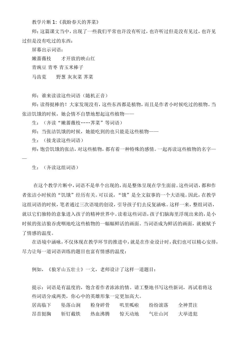 沉入词语的“四度空间”_第2页