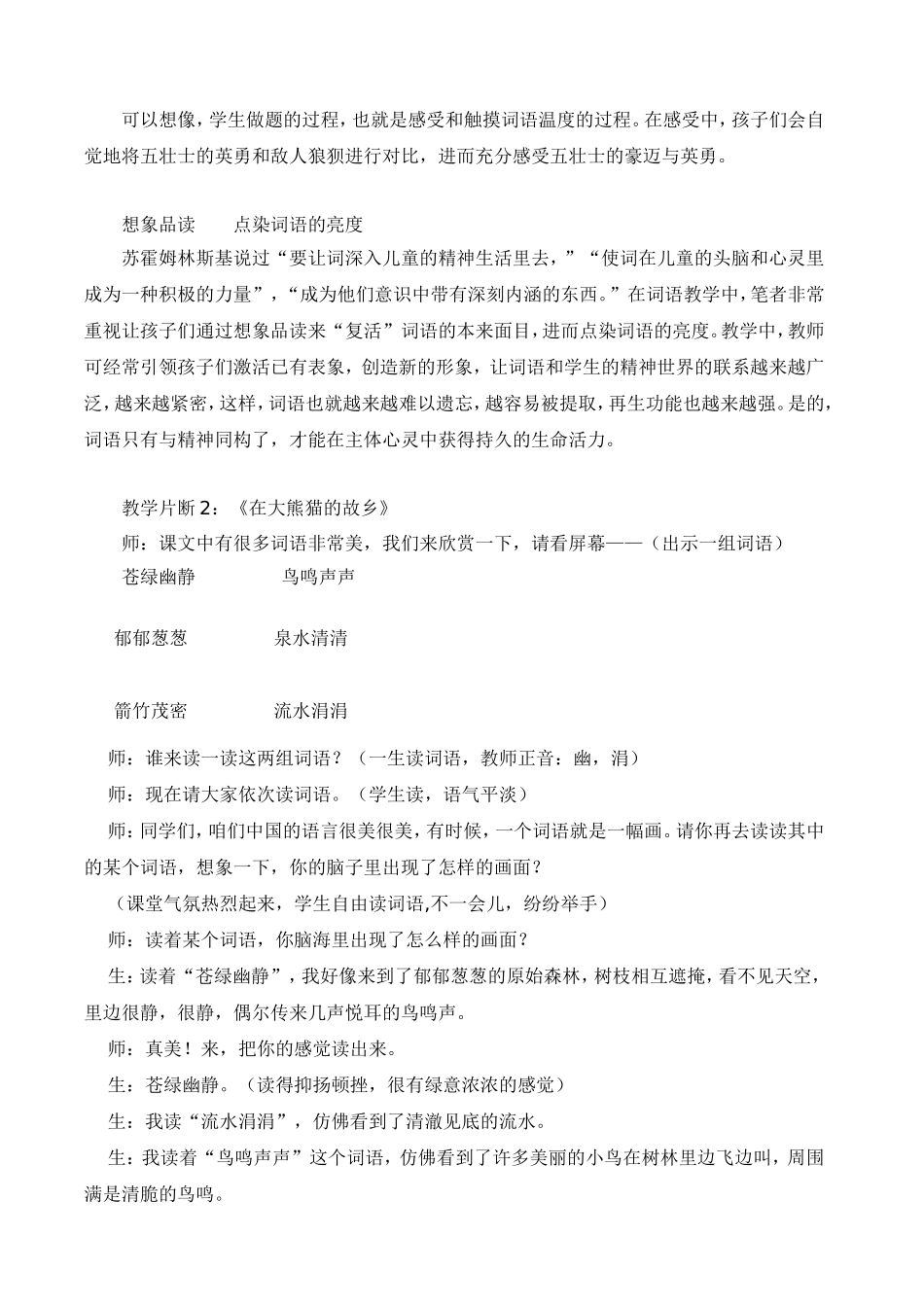 沉入词语的“四度空间”_第3页