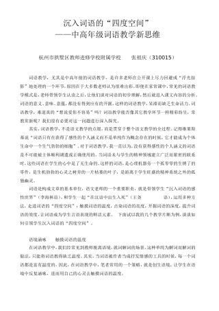 沉入词语的“四度空间”