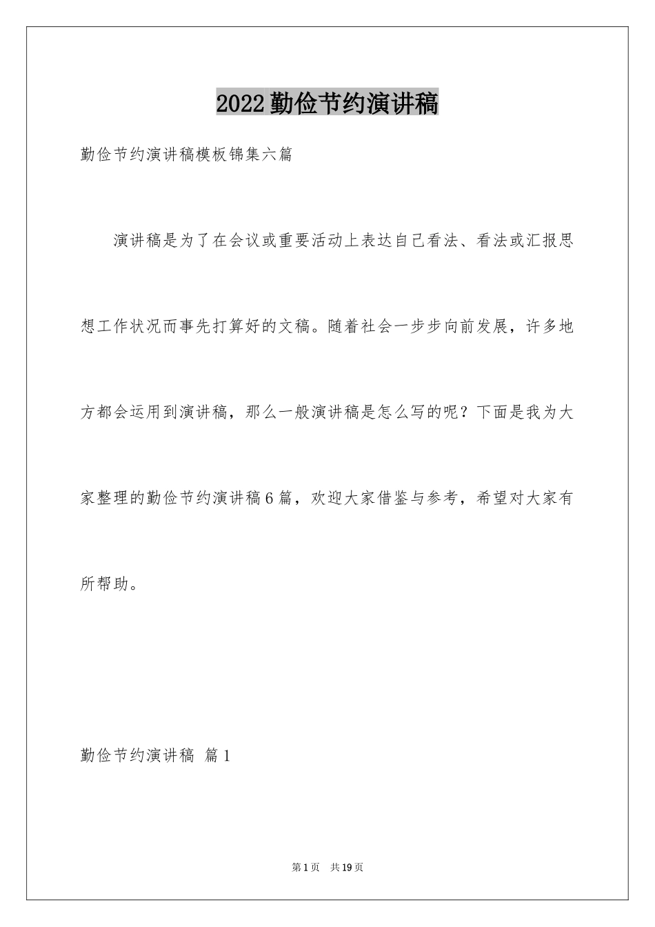 2024勤俭节约演讲稿_1116_第1页