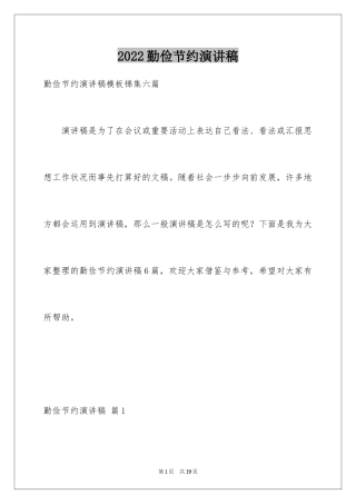 2024勤俭节约演讲稿_1116