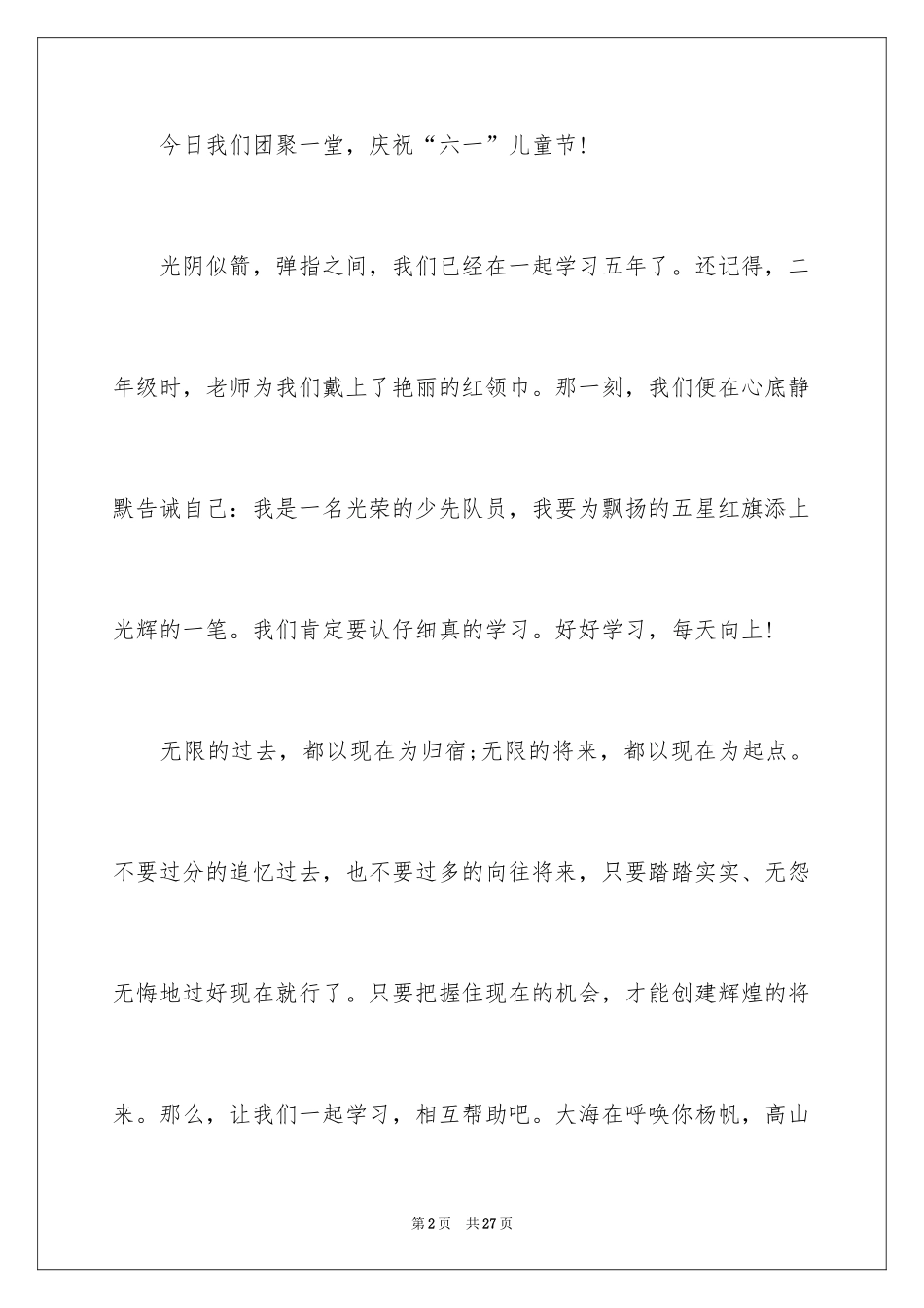 2024六一儿童节演讲稿_265_第2页