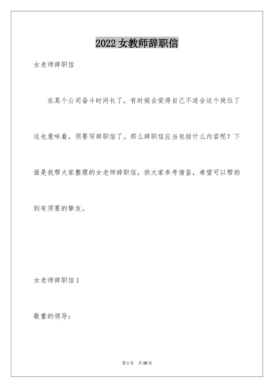 2024女教师辞职信_1_第1页