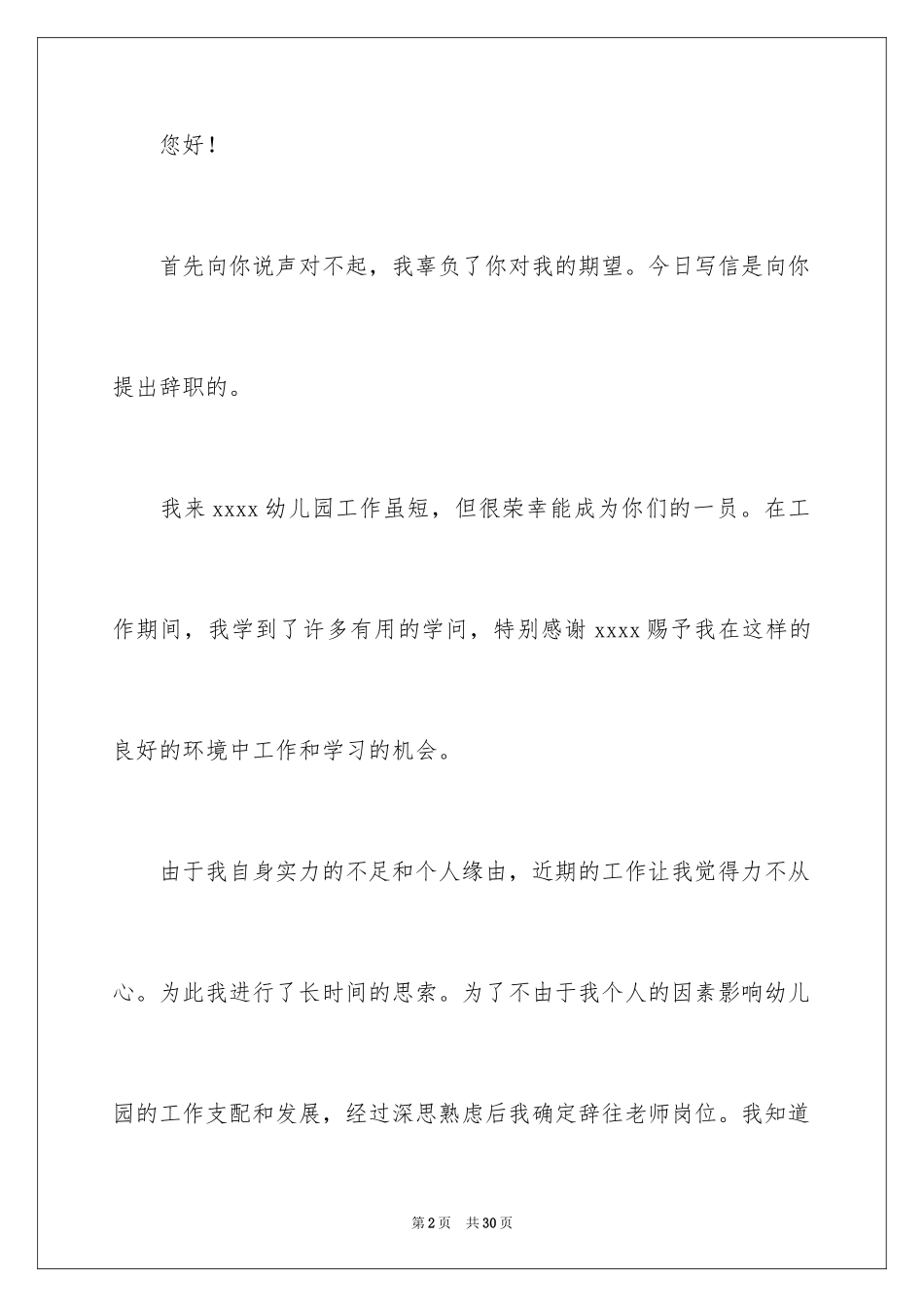 2024女教师辞职信_1_第2页