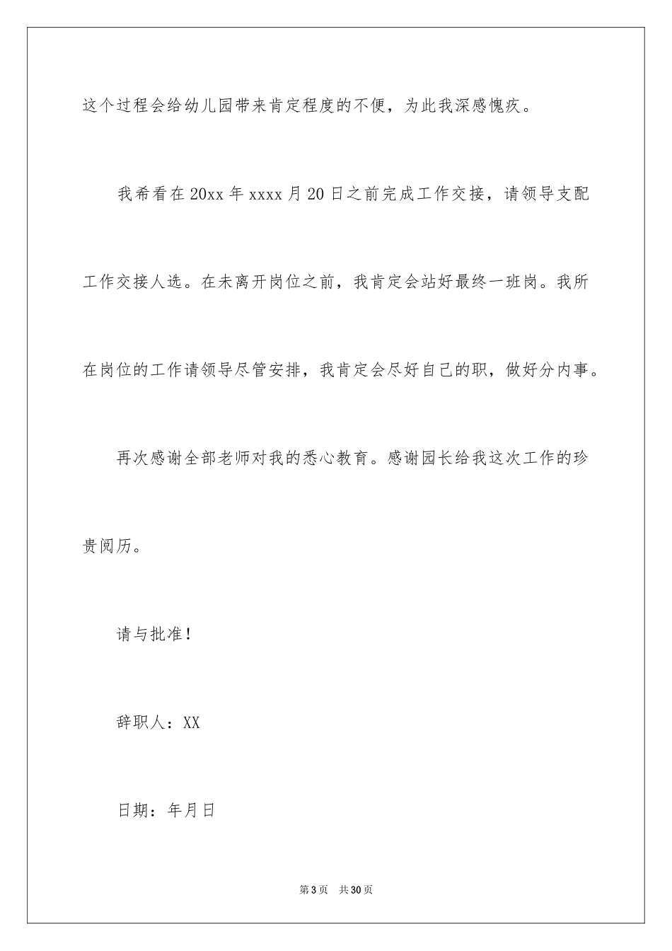 2024女教师辞职信_1_第3页