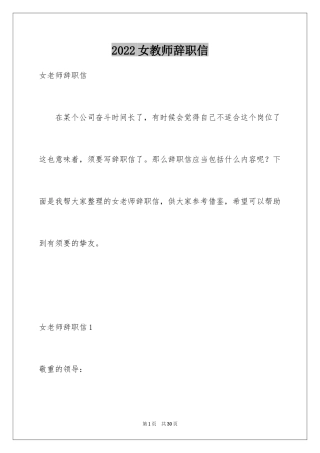 2024女教师辞职信_1