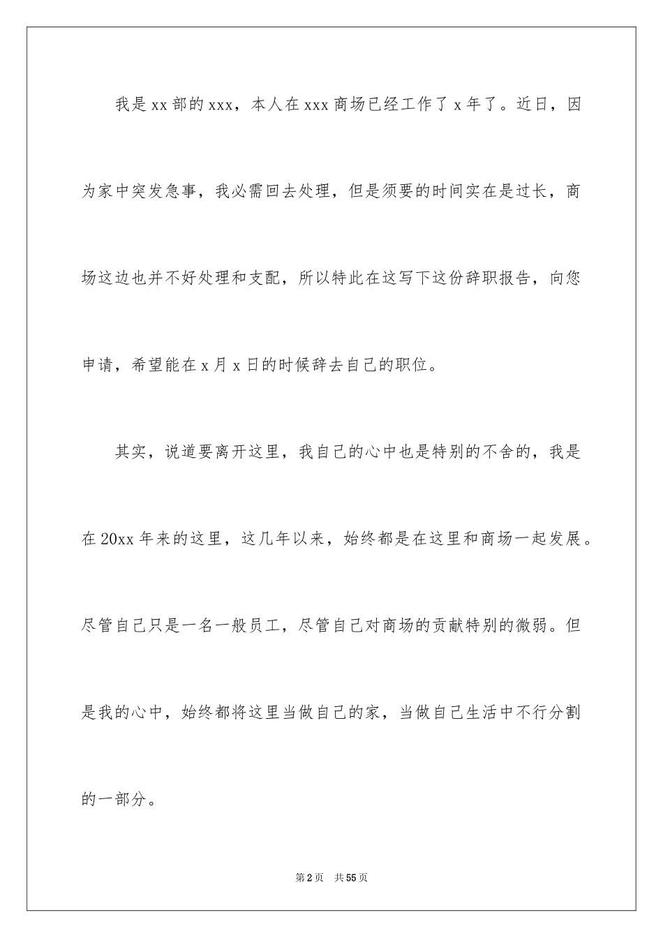 2024员工个人原因辞职报告_8_第2页