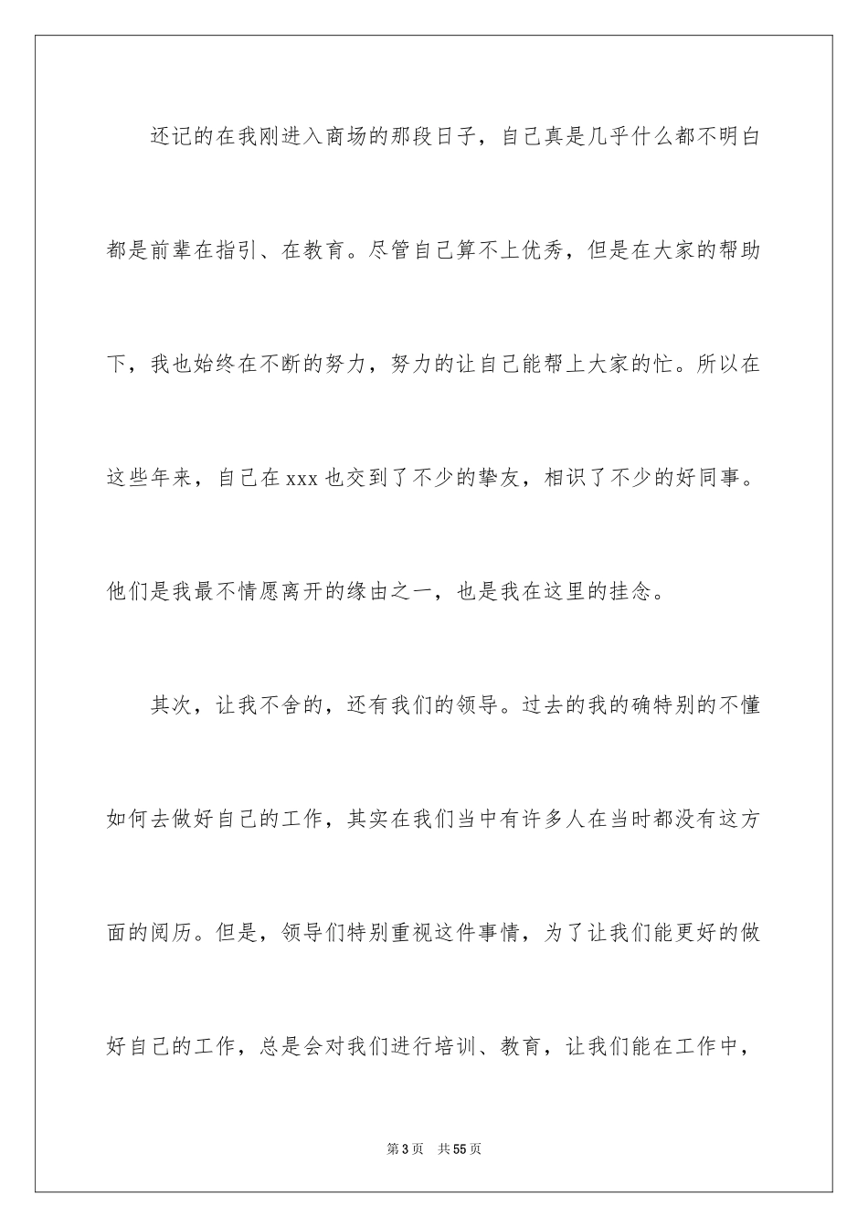 2024员工个人原因辞职报告_8_第3页