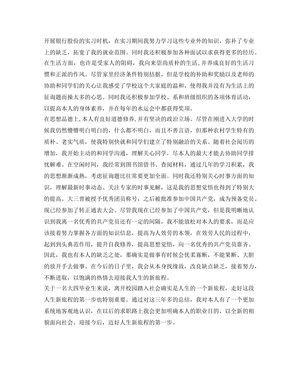 林业大学生自我鉴定参考例文 _第2页