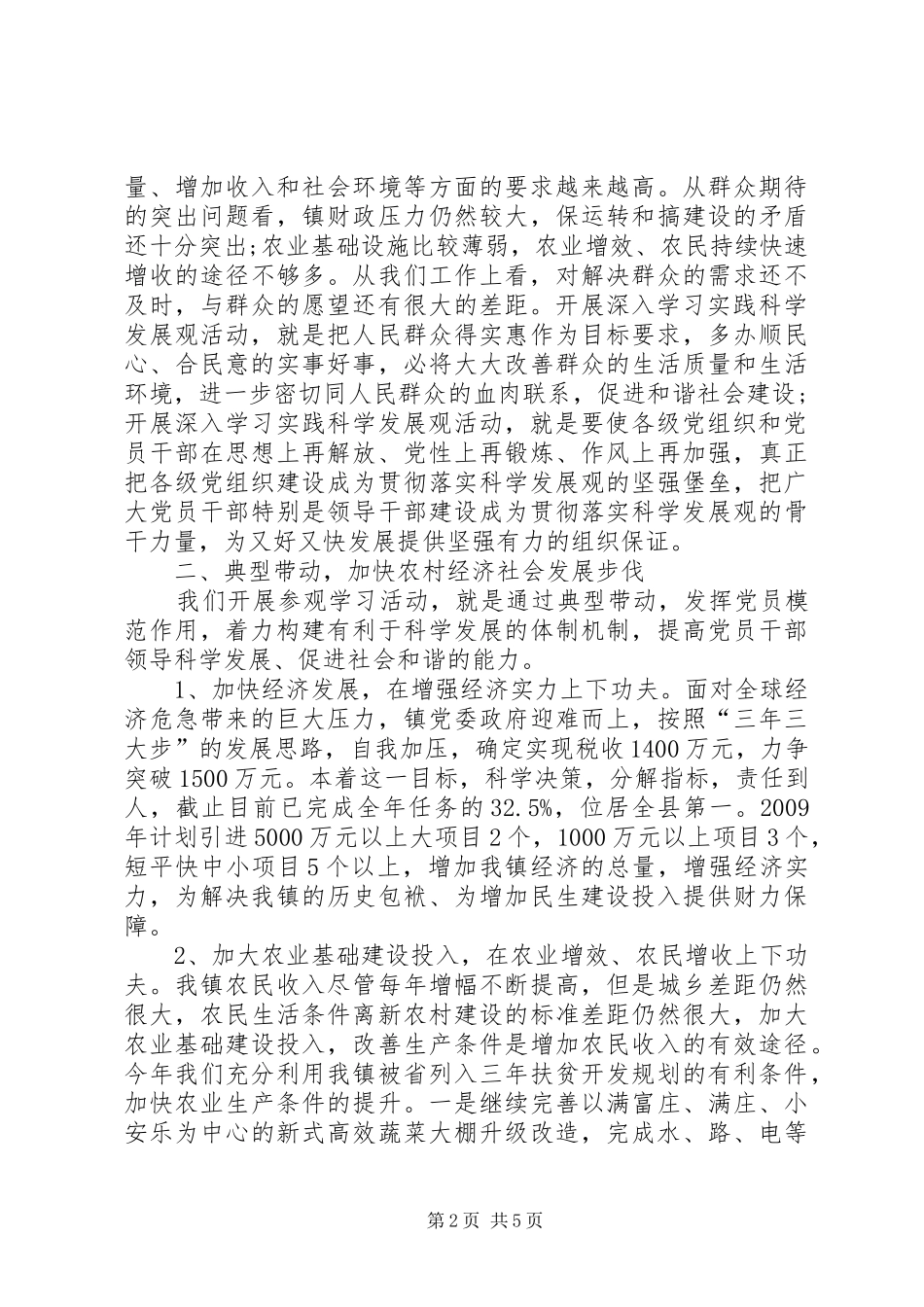 镇内参观学习活动会议讲话发言_第2页