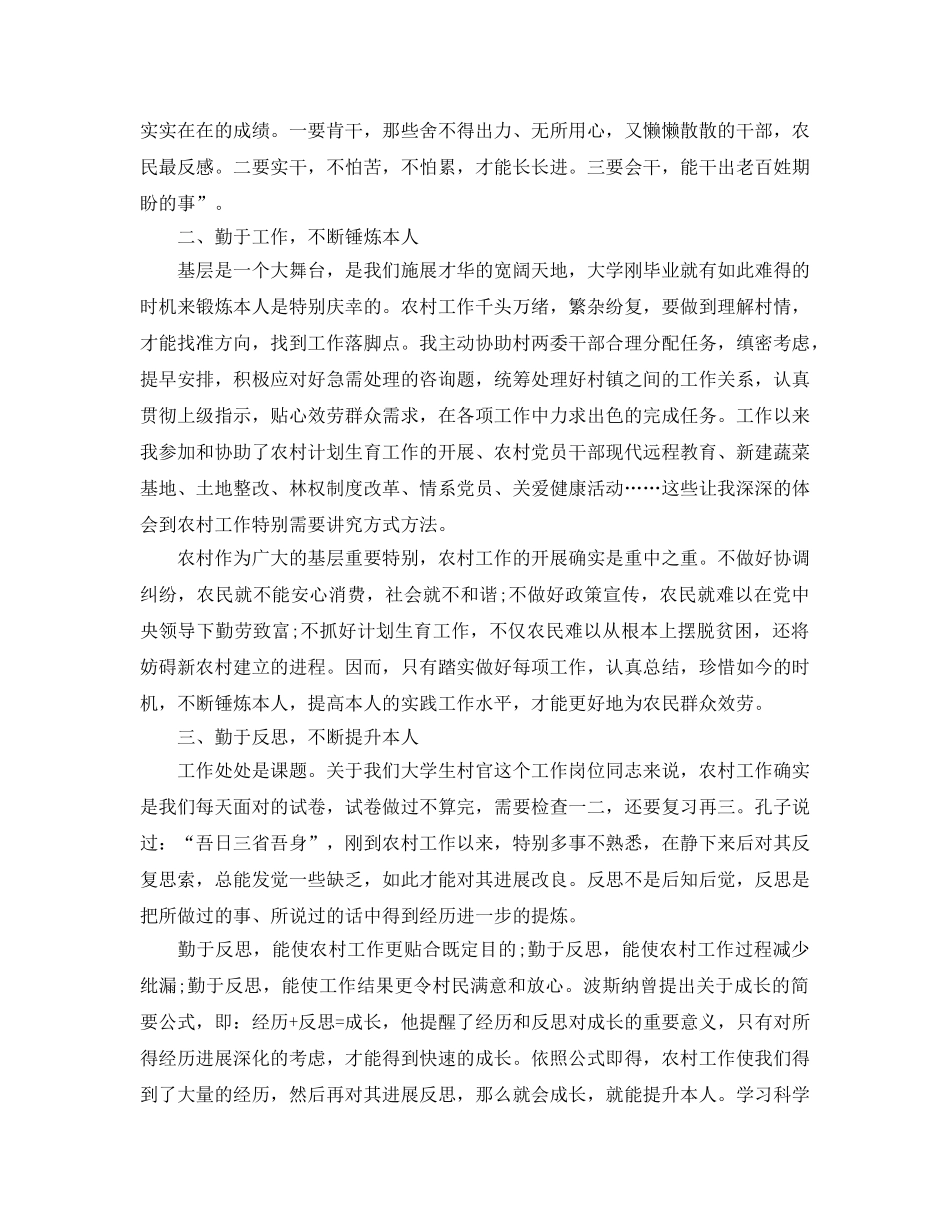 大学生村官工作一年参考心得体会5篇 _第2页