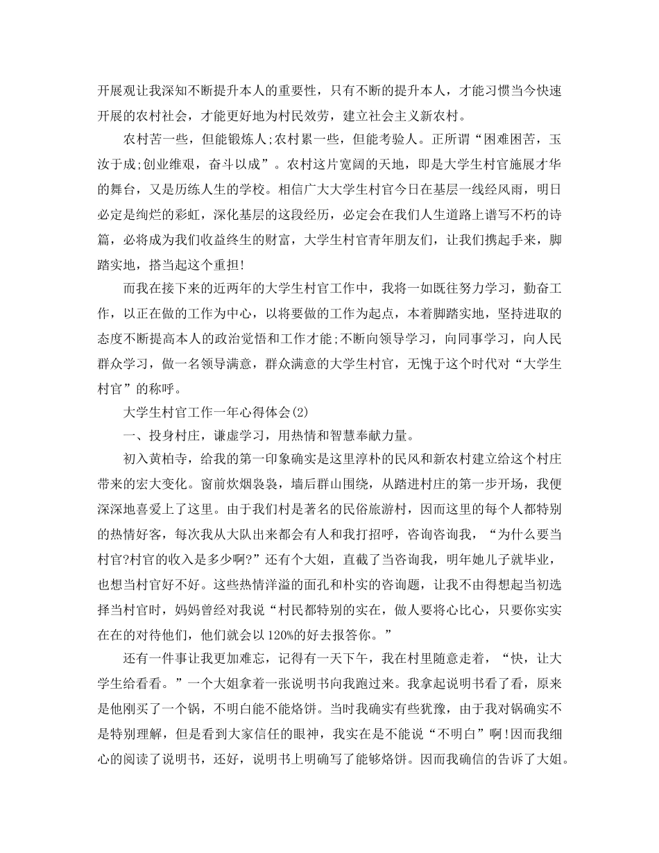 大学生村官工作一年参考心得体会5篇 _第3页