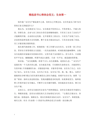 精选读书心得体会范文：生命第一 