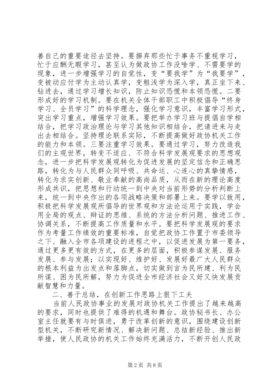 政协秘书长加强思想解放讲话发言_第2页