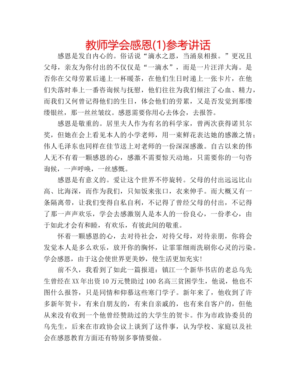 教师学会感恩(1) _第1页
