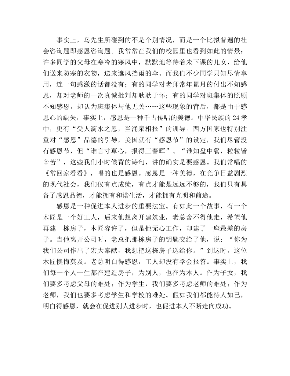 教师学会感恩(1) _第2页