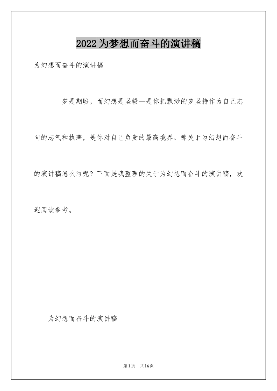 2024为梦想而奋斗的演讲稿_2_第1页