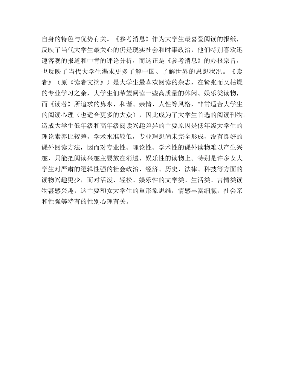 大学生课外阅读调查报告 _第2页