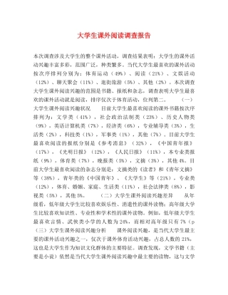 大学生课外阅读调查报告 