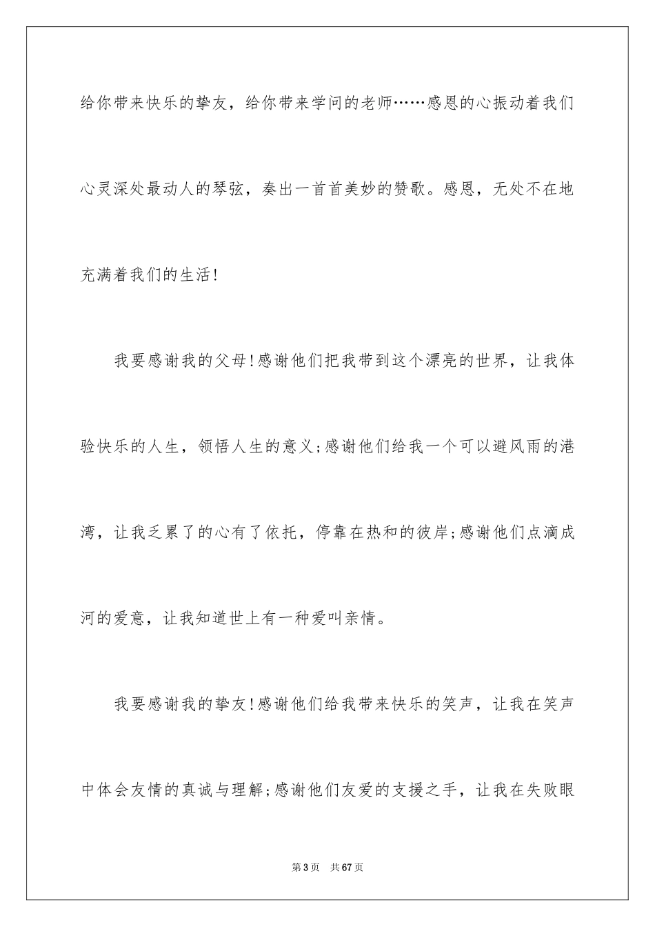 2024学会感恩演讲稿_453_第3页