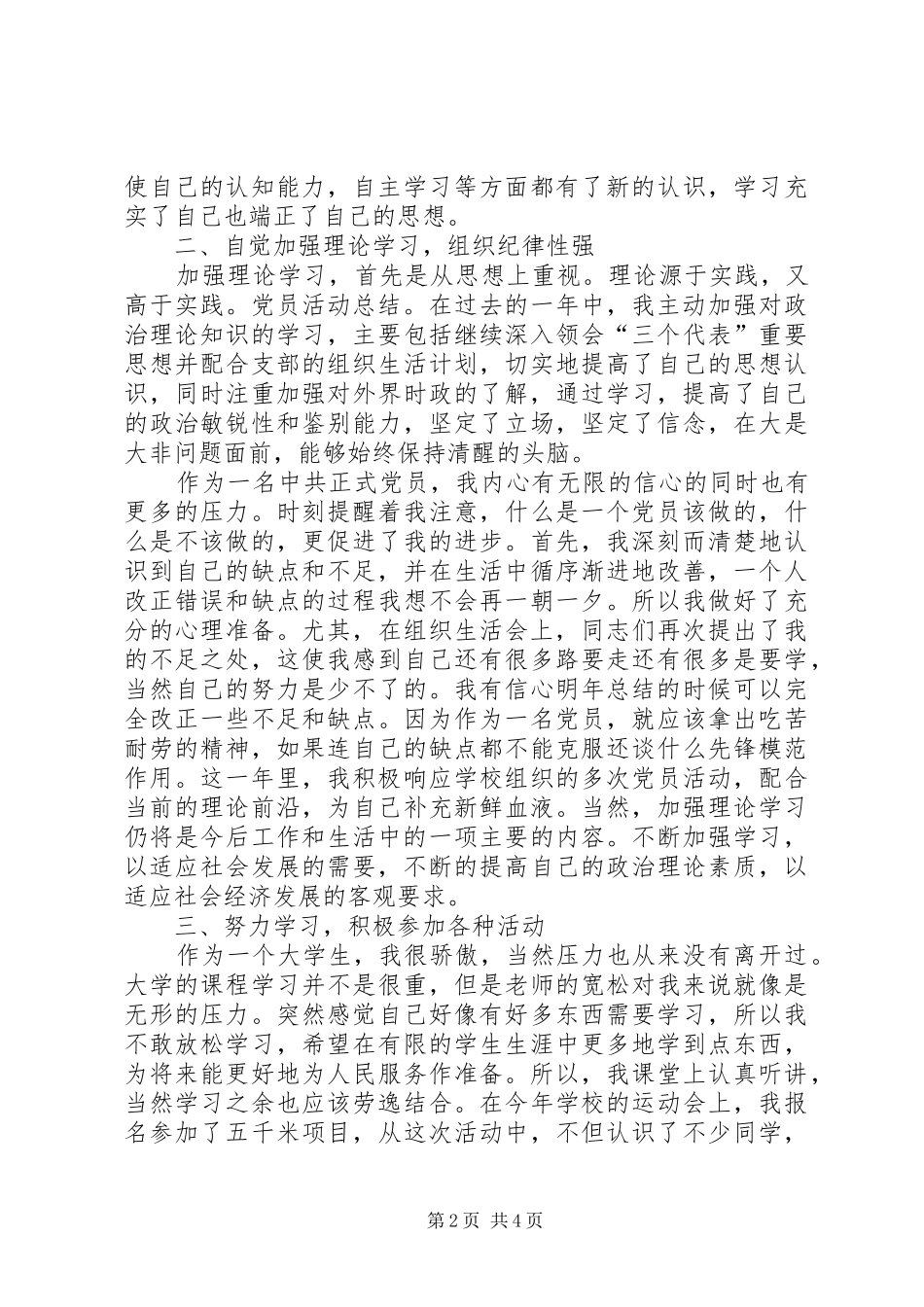 [XX年党员个人工作总结1500字]20XX年党员个人工作总结_第2页