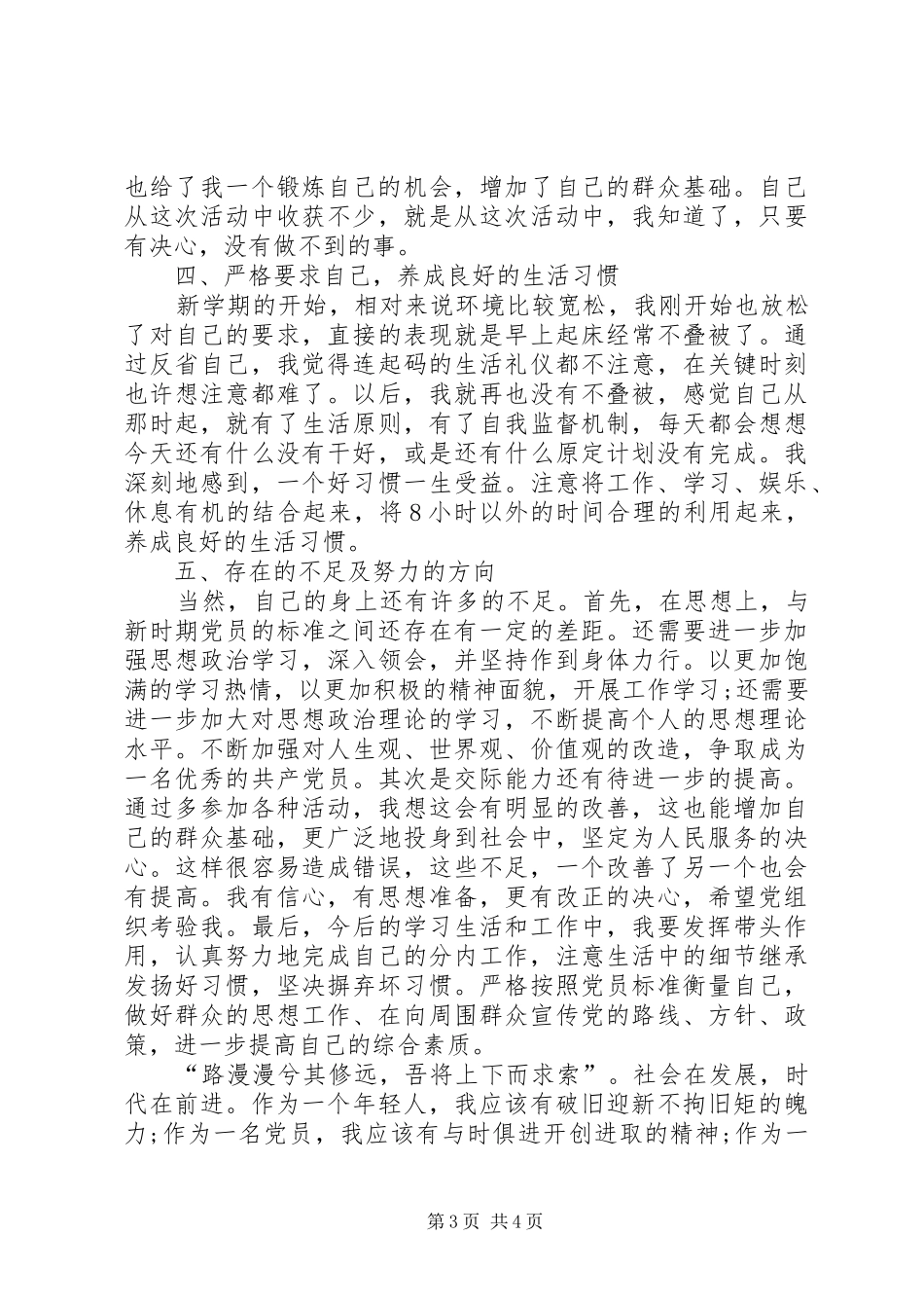 [XX年党员个人工作总结1500字]20XX年党员个人工作总结_第3页