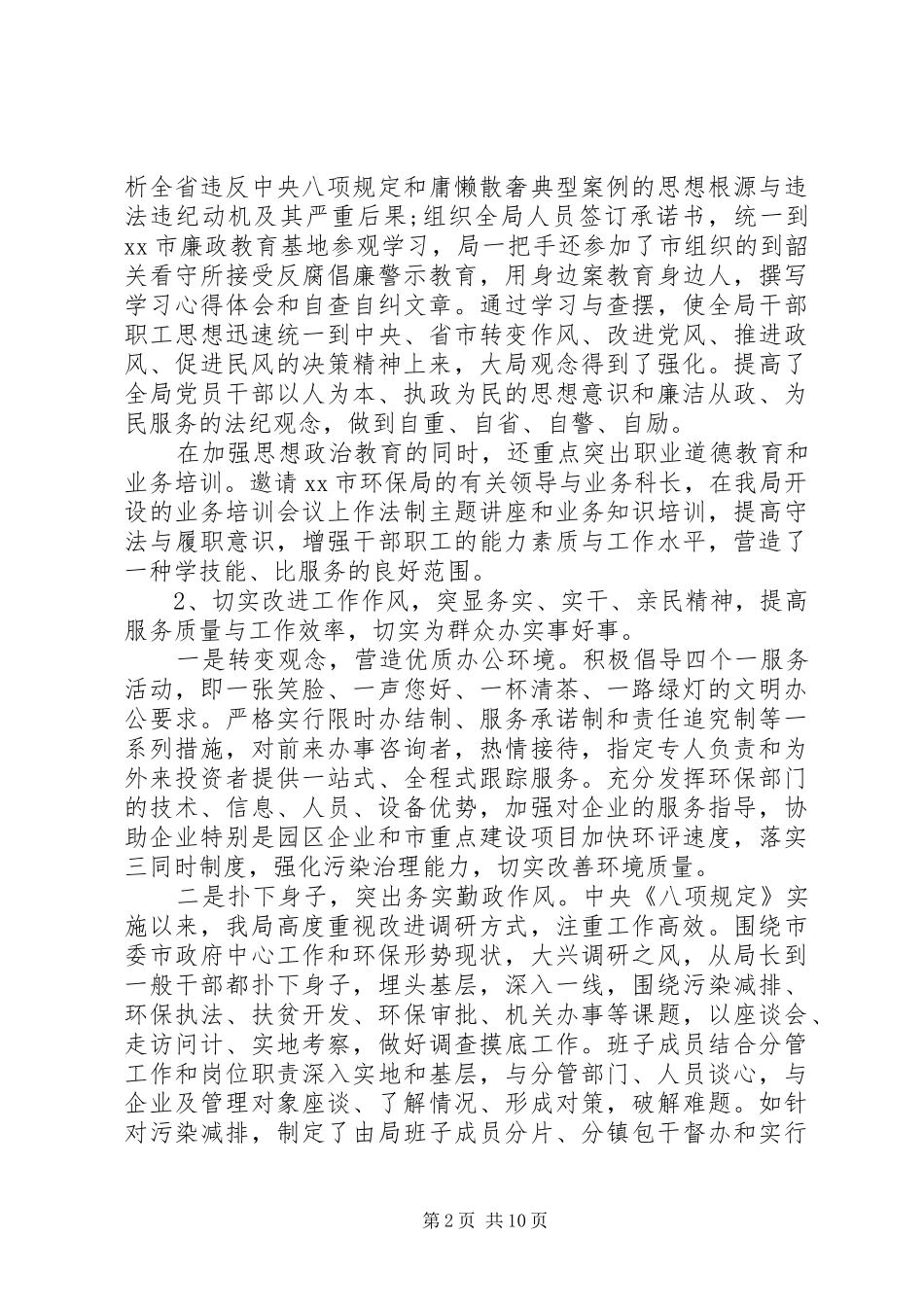 20XX年政风行风评议总结_第2页