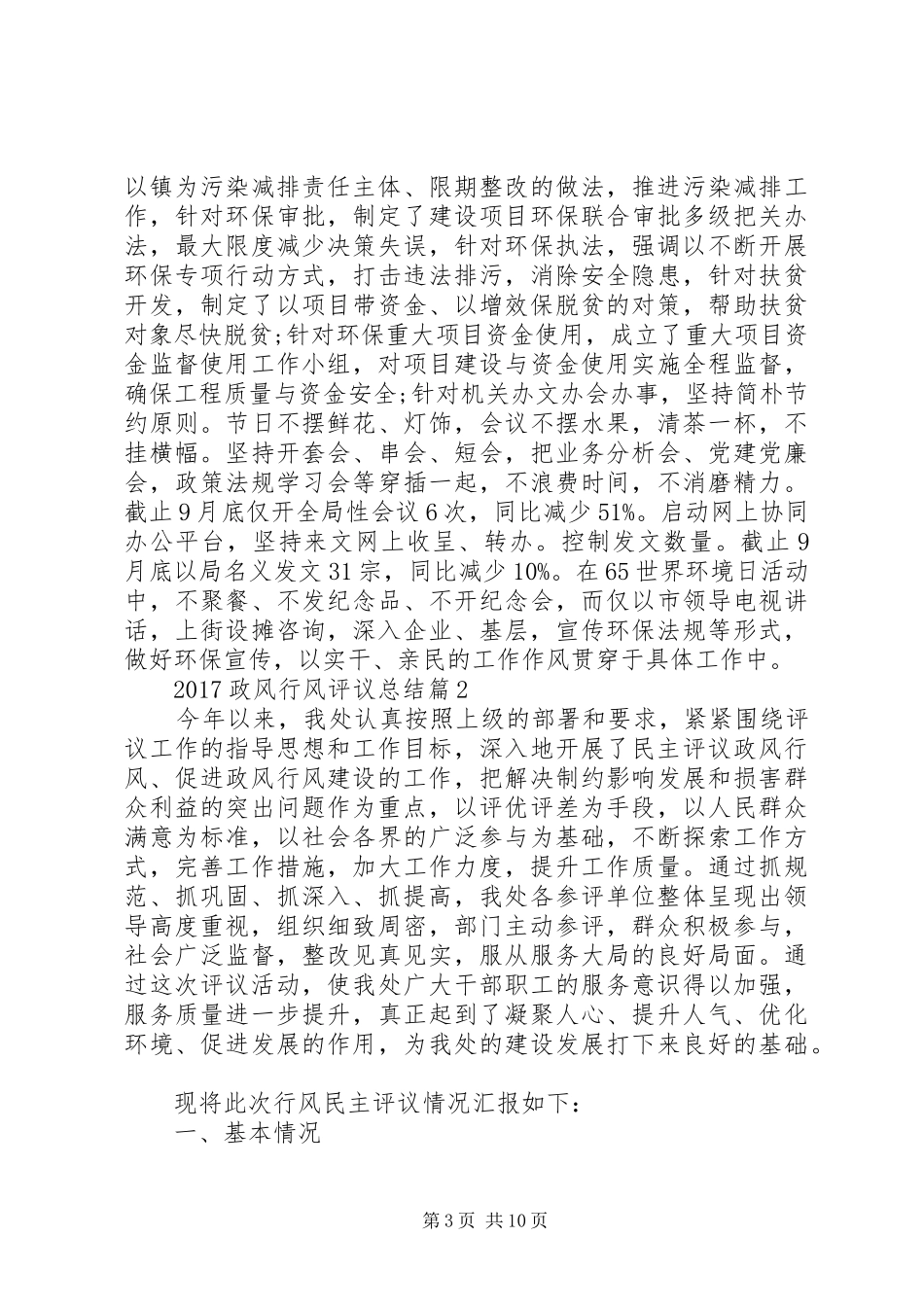 20XX年政风行风评议总结_第3页