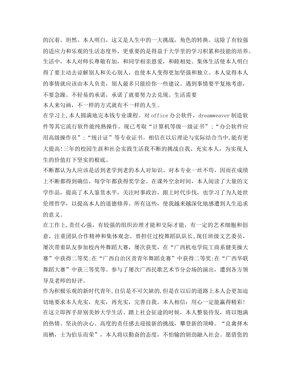 就业推荐表上的自我鉴定参考「大学生」 _第2页