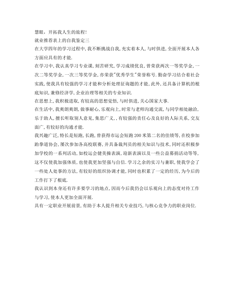 就业推荐表上的自我鉴定参考「大学生」 _第3页