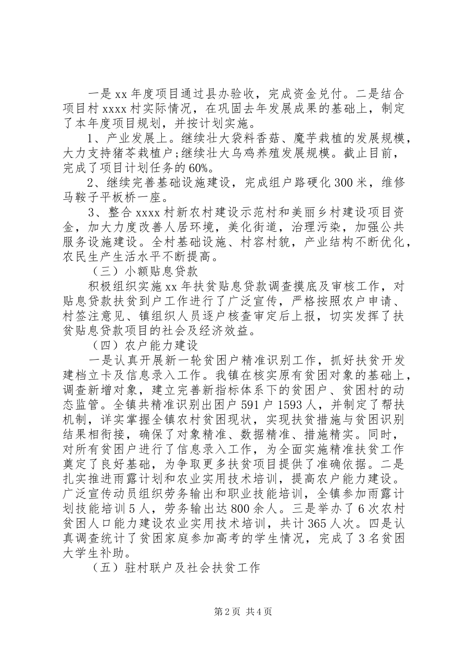20XX年扶贫开发年终工作总结_第2页