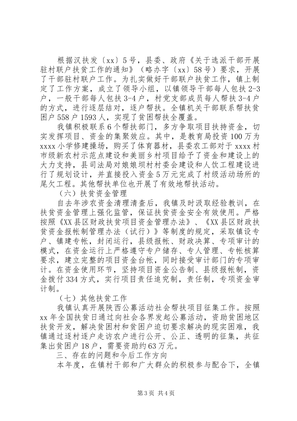 20XX年扶贫开发年终工作总结_第3页