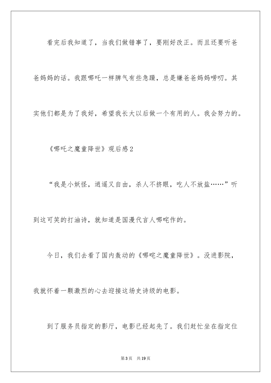 2024《哪吒之魔童降世》观后感_27_第3页