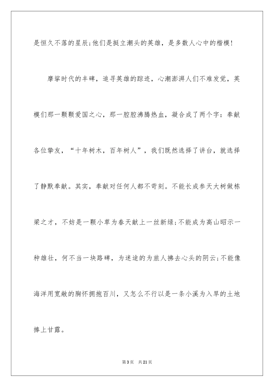 2024五四青年节演讲稿_291_第3页