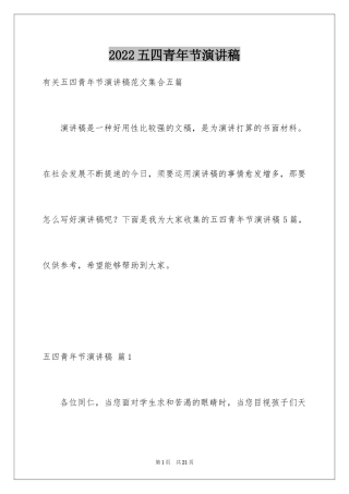 2024五四青年节演讲稿_291