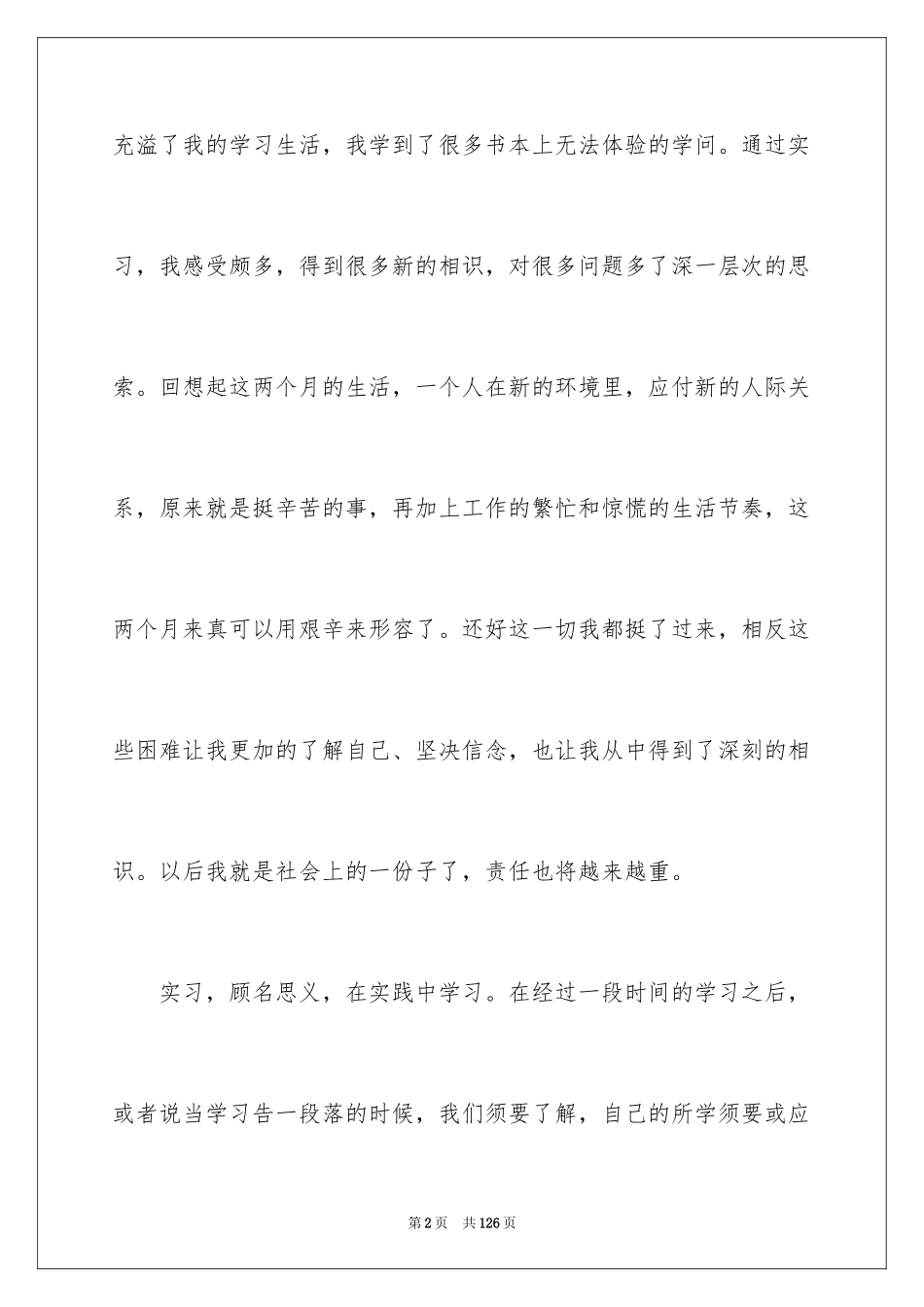 2024大学生外贸实习报告_第2页