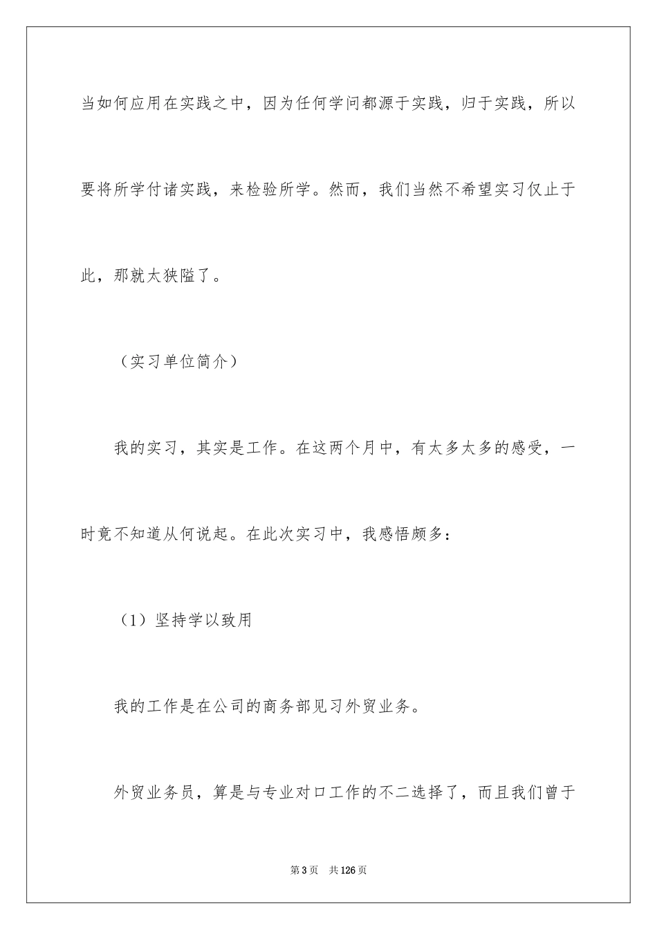 2024大学生外贸实习报告_第3页