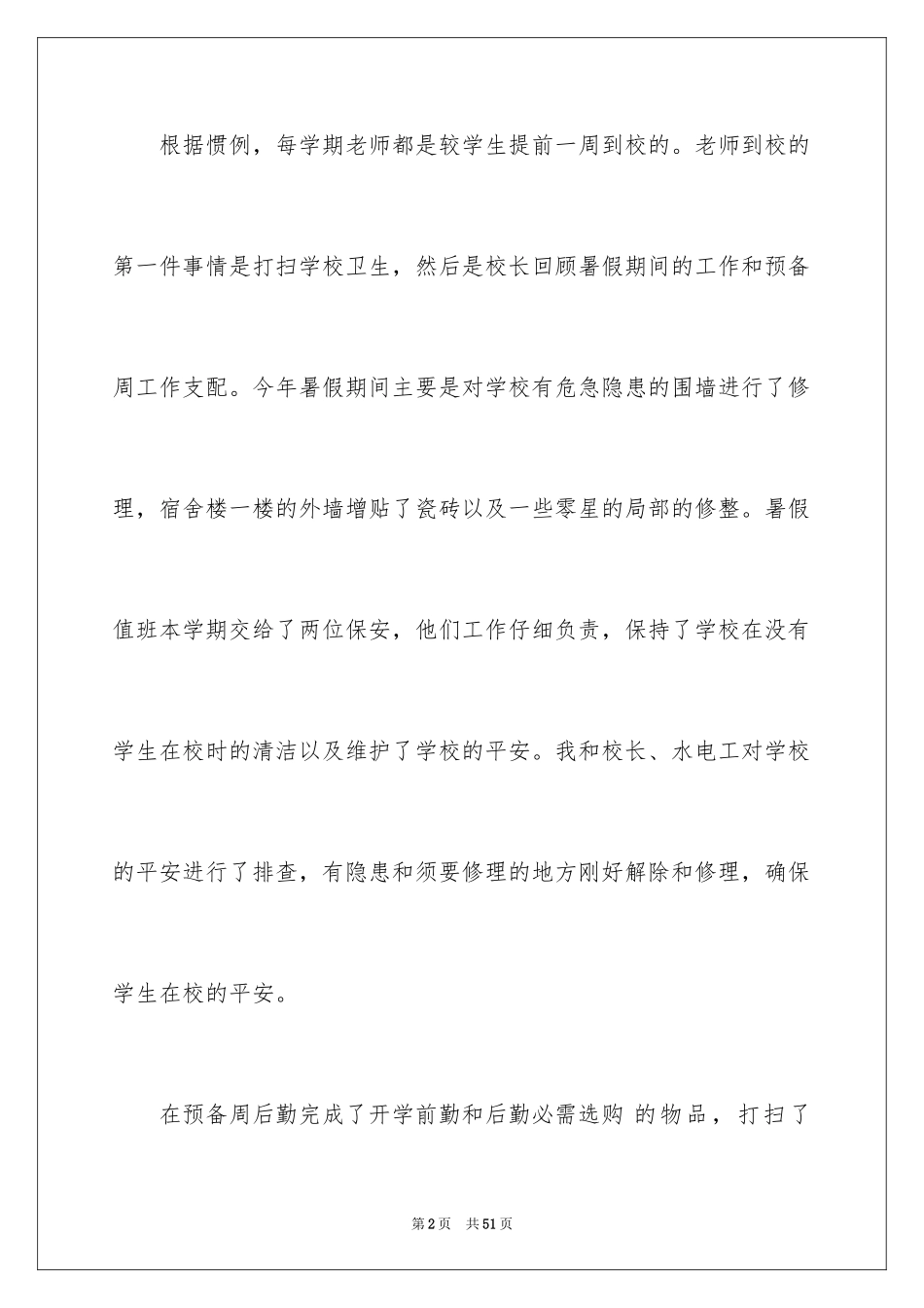 2024后勤主任述职报告_第2页