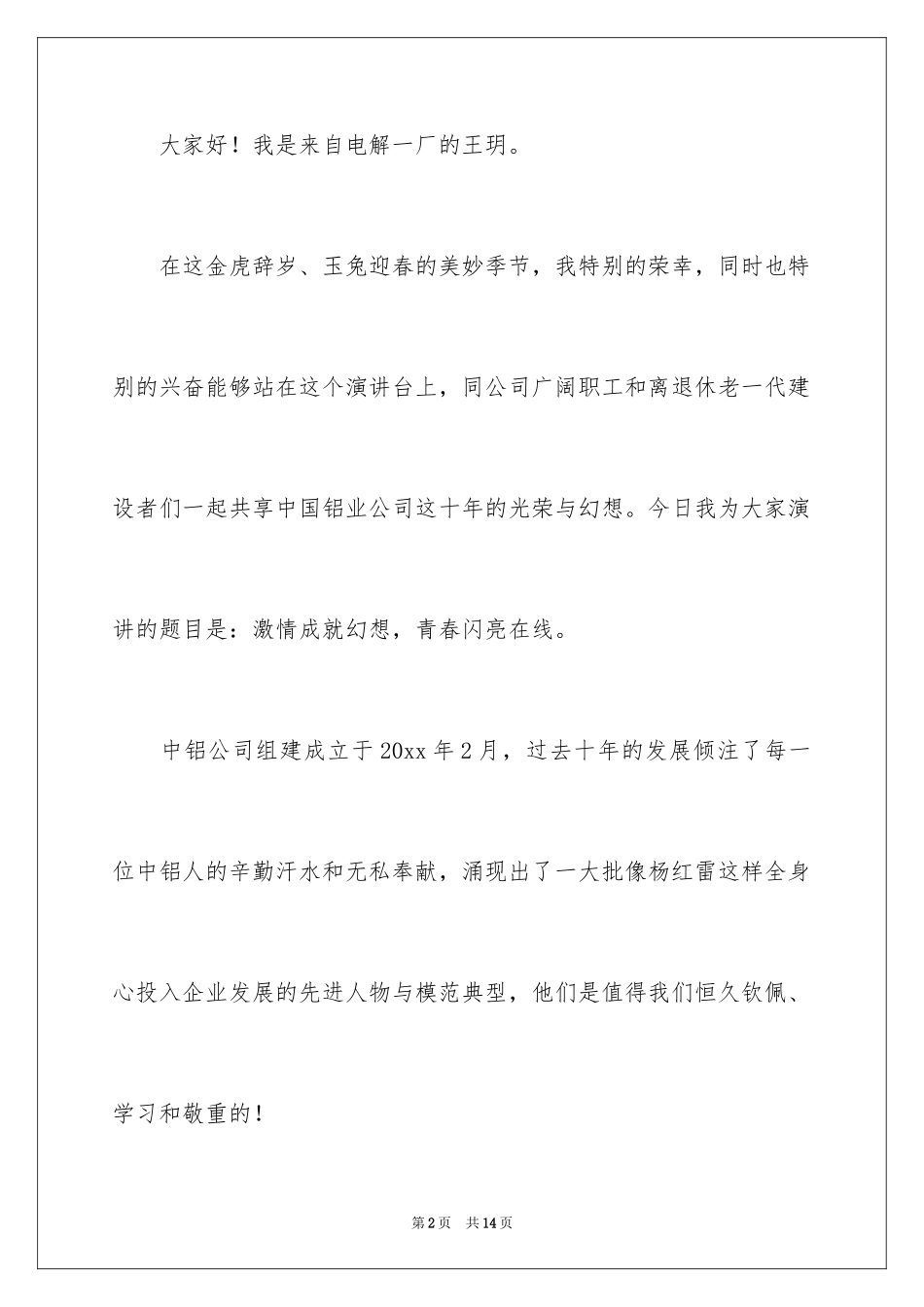 2024公司成立十周年演讲稿_1_第2页