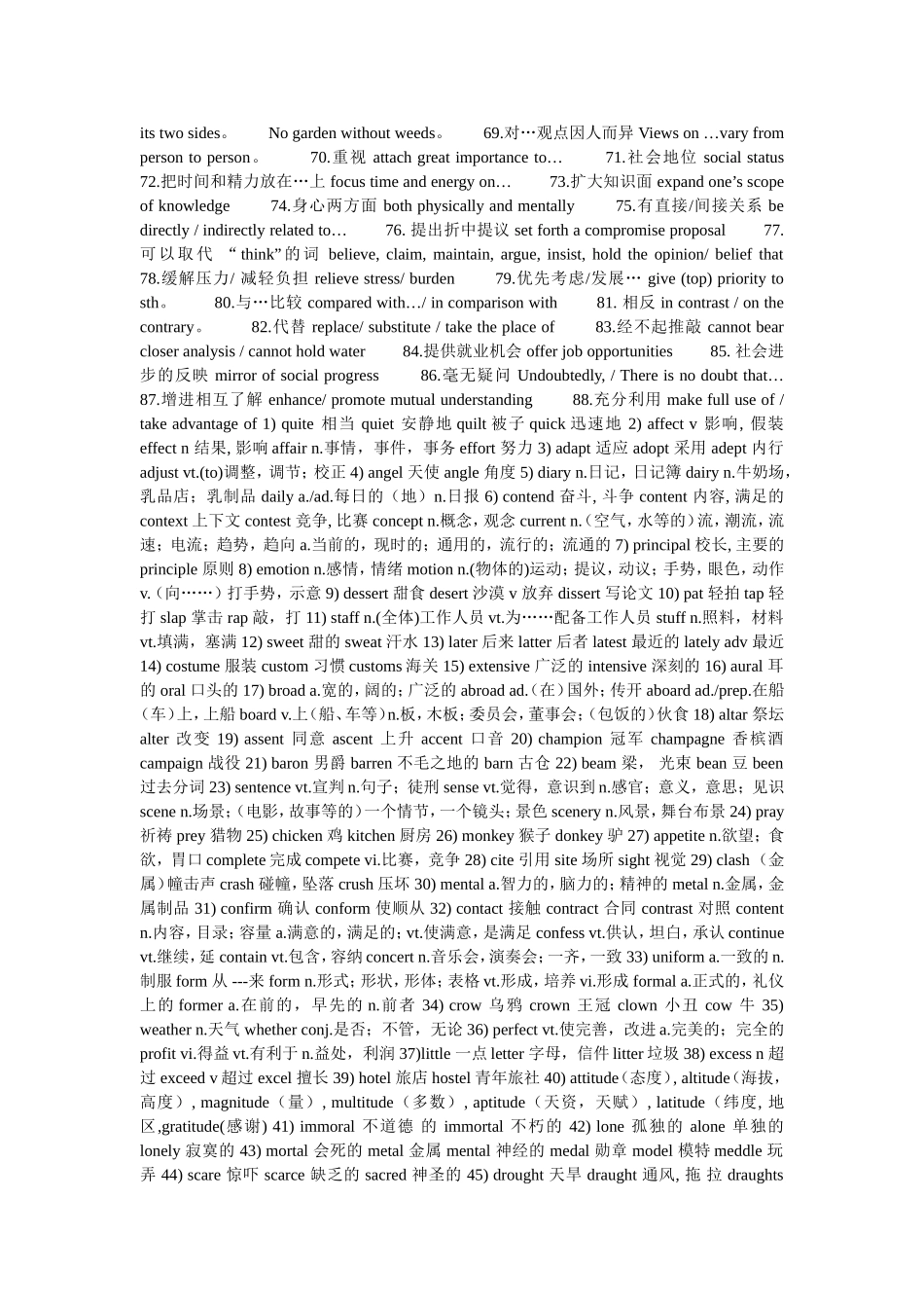 高中写作88个词组_第2页