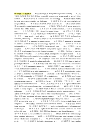 高中写作88个词组