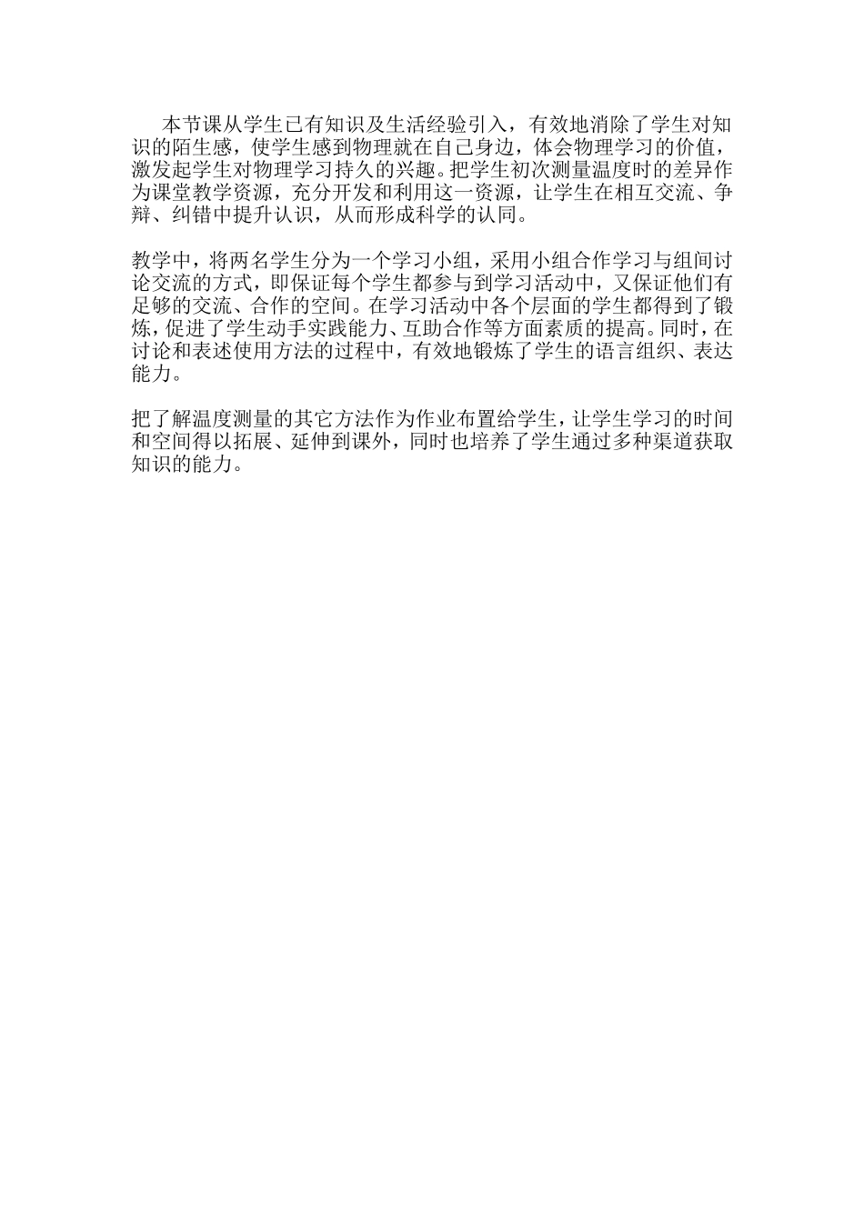 温度计案例评析_第1页