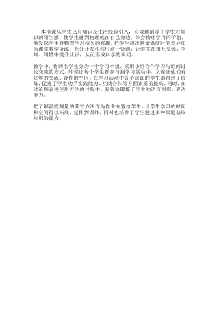 温度计案例评析